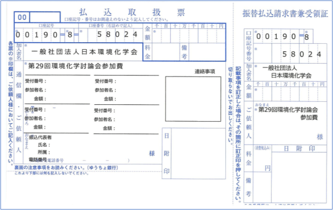 第29回環境化学討論会 一般社団法人日本環境化学会 Japan Society For Environmental Chemistry